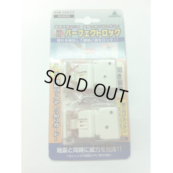 画像1: 耐震ラッチ（開き戸用）耐震パーフェクトロック (1)