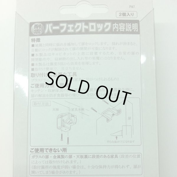 画像2: 耐震ラッチ（開き戸用）耐震パーフェクトロック (2)