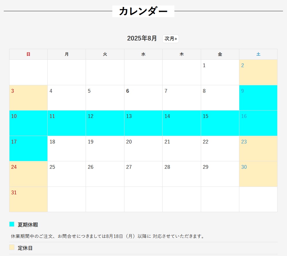 夏季休業のご案内です。