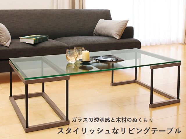 リビングテーブル,センターテーブル,ティーテーブル,コーヒーテーブル,ガラステーブル