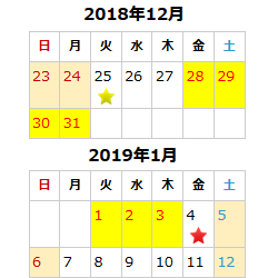 年末年始休業のご案内