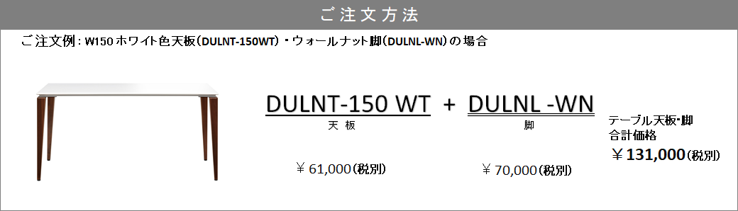 ダイニングテーブル,モダンダイニングテーブル,テーブル,デュアル・ヌーボ,DUAL-NUOVO,mkマエダ