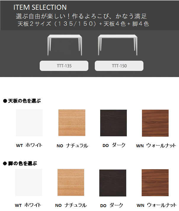 いろんな選択肢があるダイニングテーブルです。