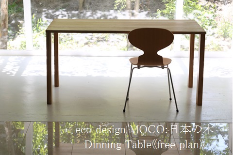 日本の木,ダイニングテーブル,modern dinning chair,日本製,ダイニングセット