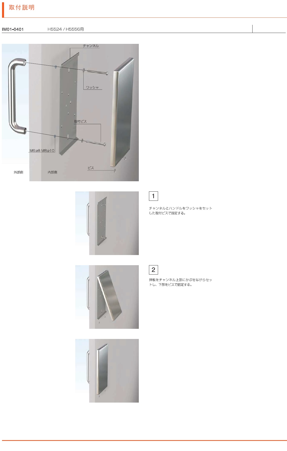 H5524用,H5556用,ドアハンドルH5524用,H5556用用取り付け説明書