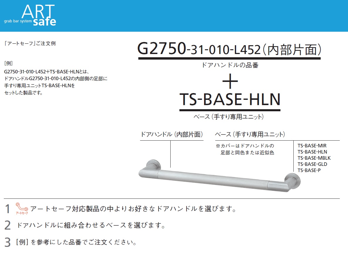 アートセーフ説明書,artsafe_handle