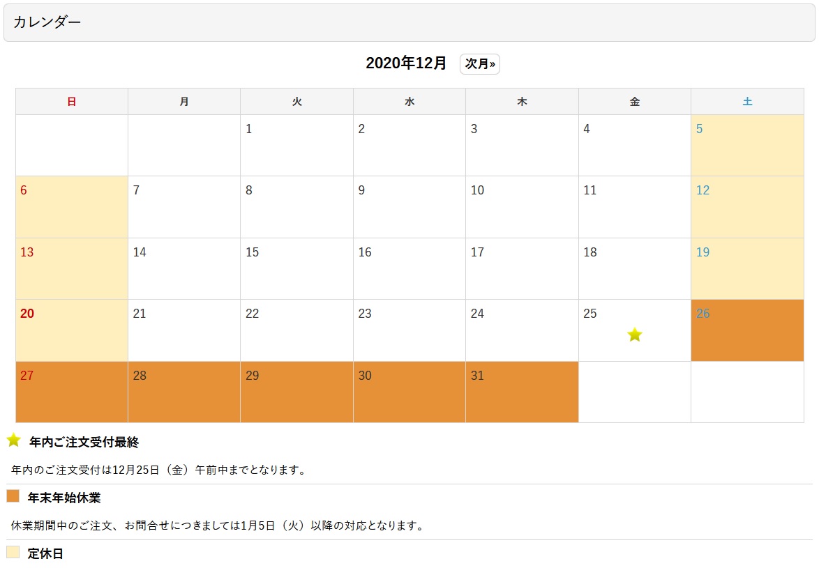 年末年始休業のご案内です