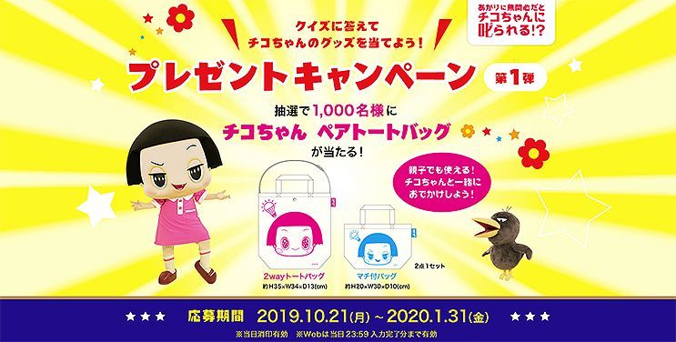 チコちゃんが応援。2030年までに100％LED照明化！