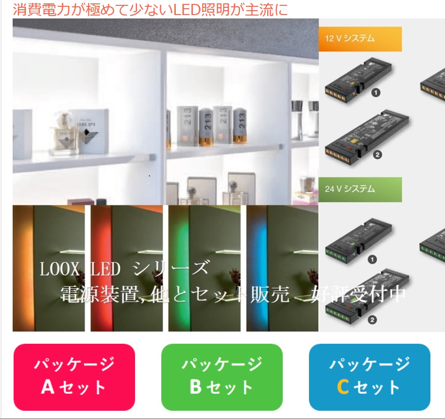 LEDパッケージ,LEDセット,LED照明セット,LEDライトセット