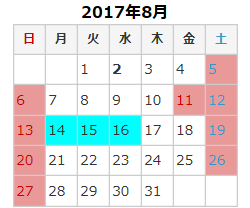 夏季休業のお知らせ