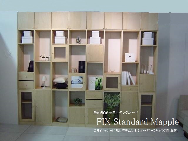 壁面収納家具,システム壁面収納家具,キャビネット