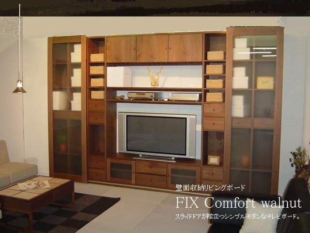 壁面収納家具,システム収納家具,リビング壁面収納家具,セミオーダー収納家具,テレビボード家具