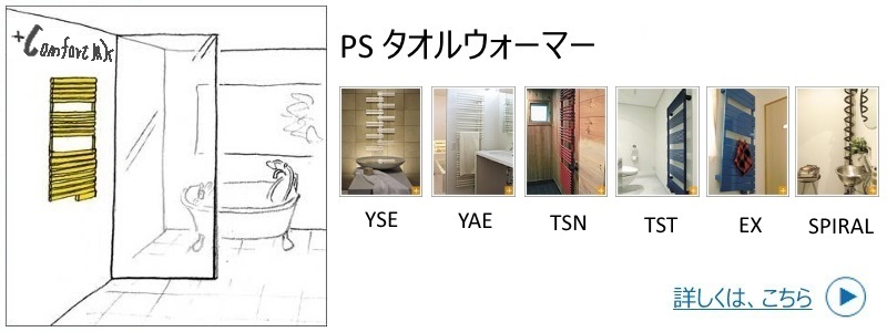 夏はまもなく終り、冬に備える暖房器具。