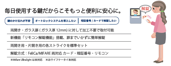 デジタルロックID-303FE-R毎日使用する鍵は便利に安心に