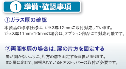 デジタルロックID-303FE-R準備確認事項