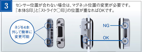 デジタルロックID-303FE-R位置の変更