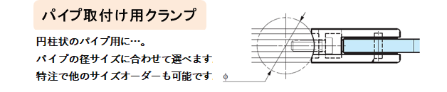 クランプ,ガラス固定金具