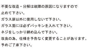 OT-C680-SUS取付け時の注意事項