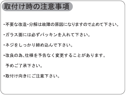 OT-C700取付け時の注意事項