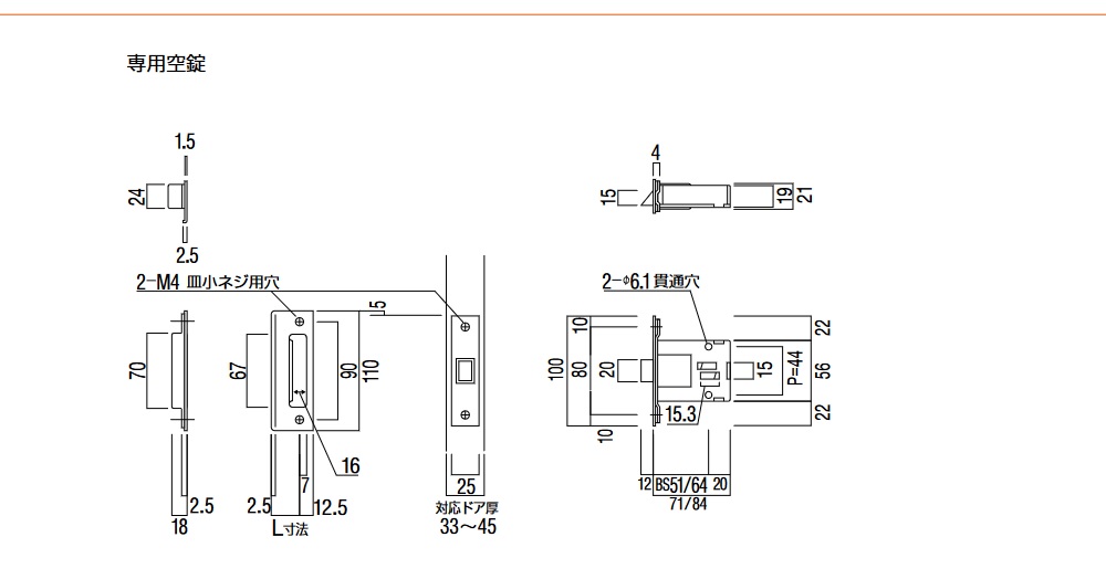 専用空錠(別売)