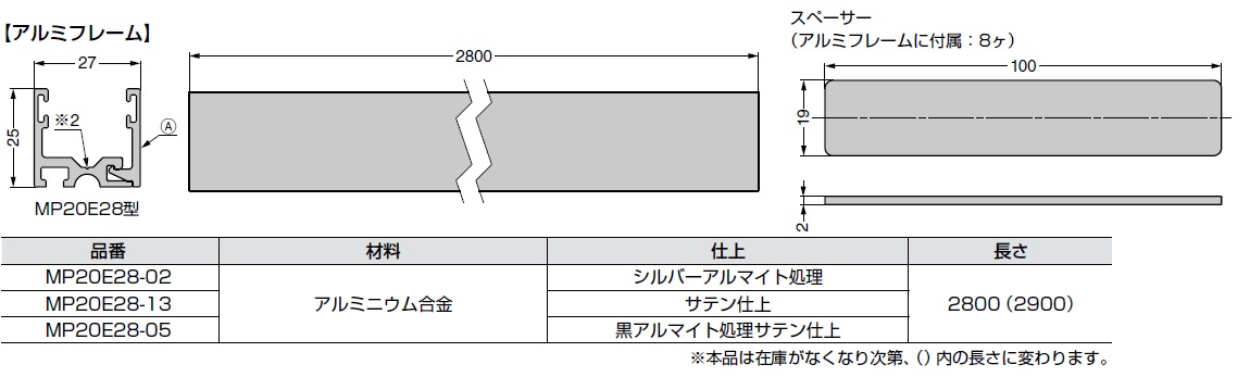 アルミフレーム