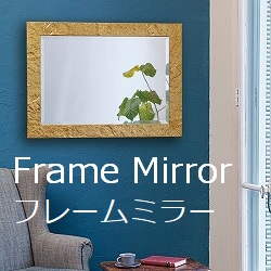 フレームミラー,アンティークミラー,額縁ミラー,anthique_mirror,frame_mirror