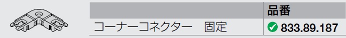 LED,LEDコーナーコネクター 90° 固定 5 A、左右兼用,LED テープライト 8 mm 用