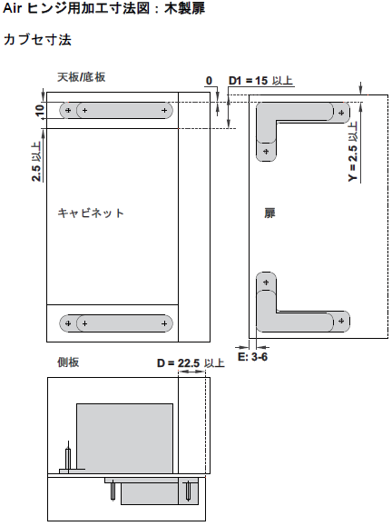 airヒンジ用加工寸法図：木製扉