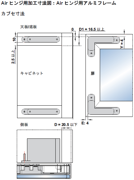 airヒンジ用加工寸法図：airヒンジ用アルミフレーム