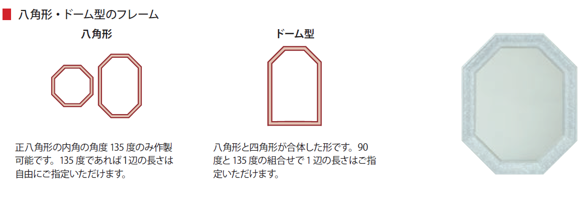 八角形,ドーム型