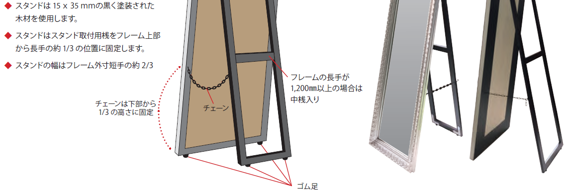 姿見スタンド