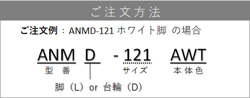 テレビボード,TVボード,テレビ台,脚の選び,ご注文方法,アニマ