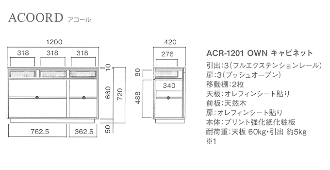 キャビネット,サイドボード,リビングボード,mkマエダ,アコール,acoord