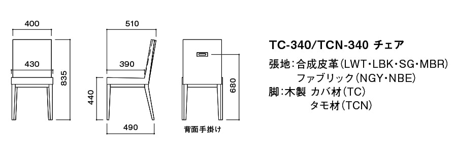 ダイニングチェア詳細図,Taiga,タイガ,MKマエダ,モダンダイニングチェア,modern dinning chair,シンプルチェア