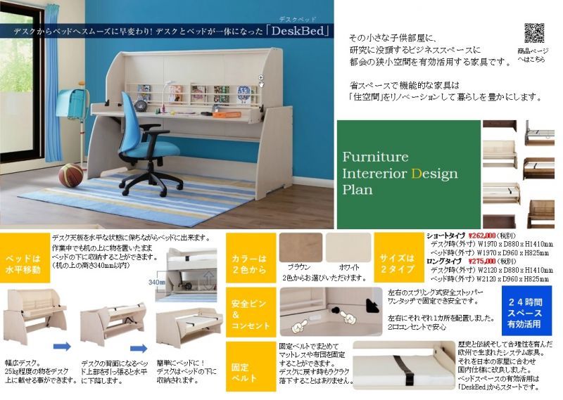デスクベッド,多機能ベッド