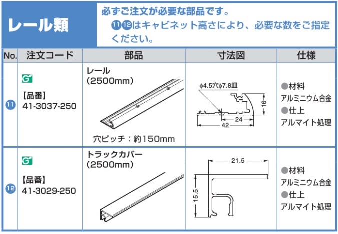 レール類,トラックカバー,レール