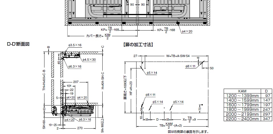 フロンティーノ 20H-FS 床置きタイプ 納まり寸法例,扉の加工寸法