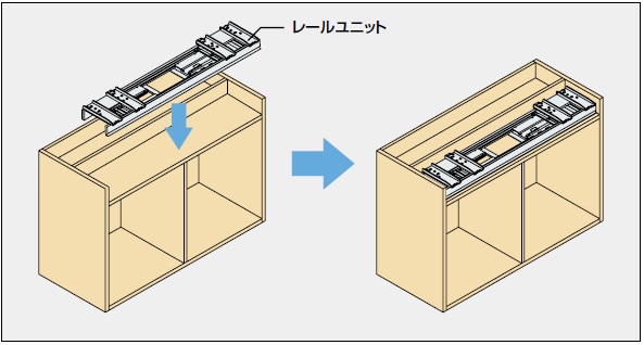 レールユニット設置図