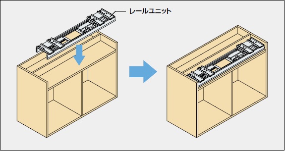 レールユニット設置図