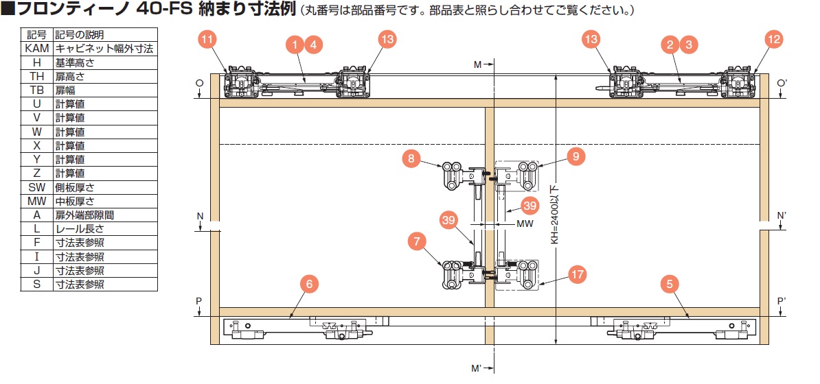 フロンティーノ 40-FS,納まり寸法例,扉の加工寸法