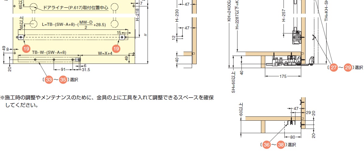 フロンティーノ 40-FS,金具の上に工具を入れて調整できるスペースを確保