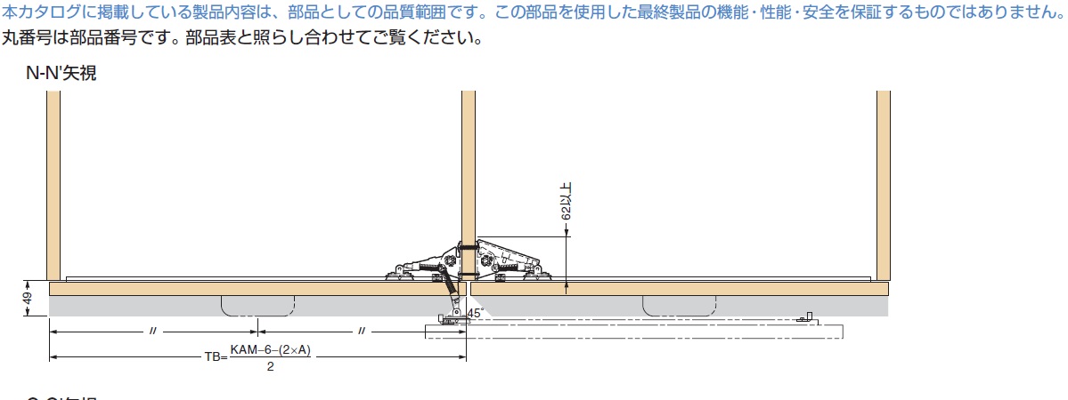 フロンティーノ 40-FS,ドアレール金物