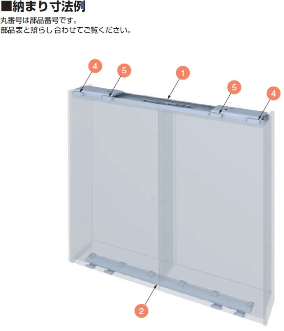 2枚扉納まり寸法例