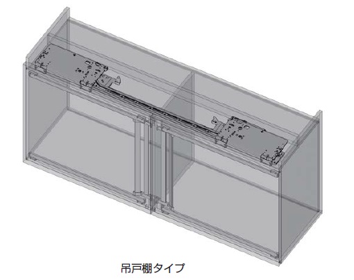 小型フラット扉システム BSスライダーSタイプ,吊戸棚タイプ