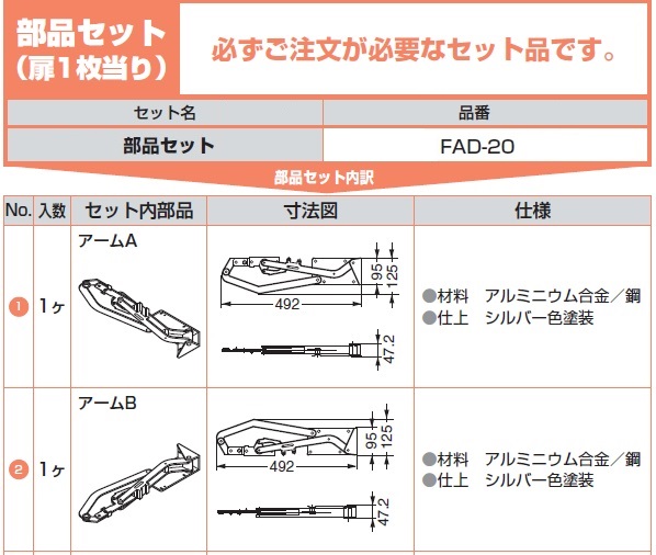 部品セット,必ず注文が必要なセット品です