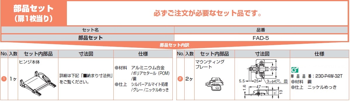 部品セット,必ず注文が必要なセット品です