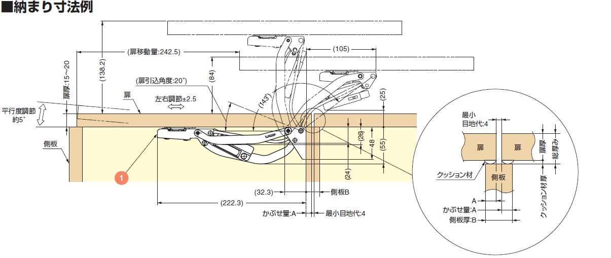 納まり寸法図