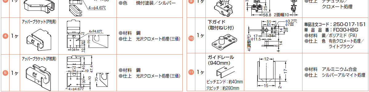 ガイド,部品セット,ブラケット