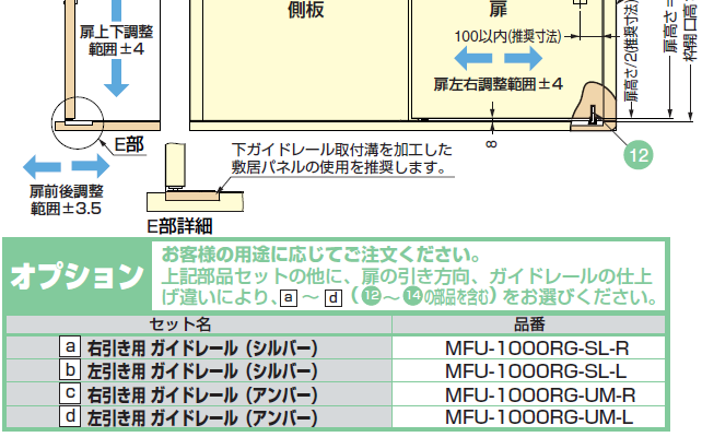 下レール掘込仕様の扉の納まり寸法および加工寸法例