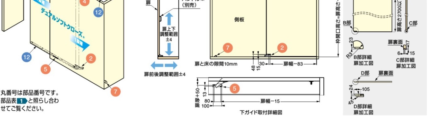 扉の納まり寸法および加工寸法例